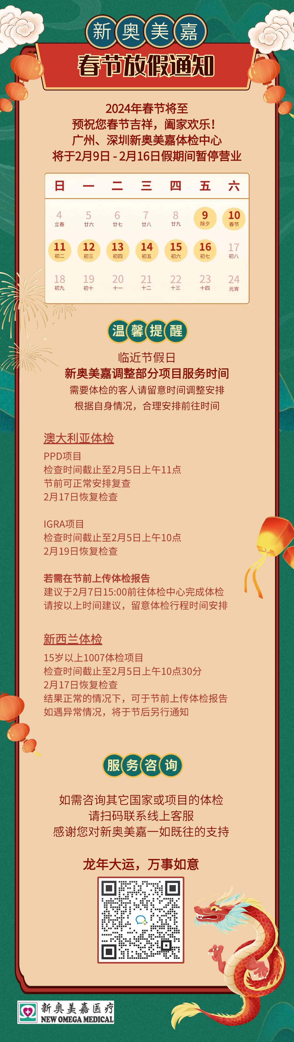 新奥美嘉春节放假通知.jpg